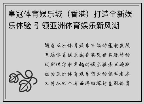 皇冠体育娱乐城（香港）打造全新娱乐体验 引领亚洲体育娱乐新风潮