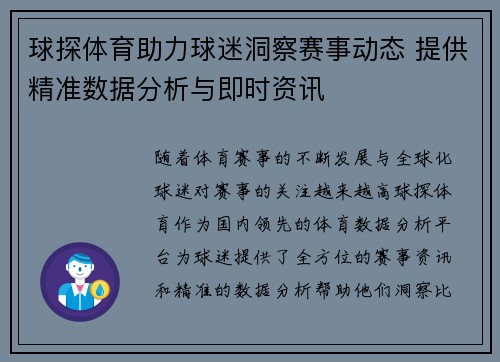 球探体育助力球迷洞察赛事动态 提供精准数据分析与即时资讯