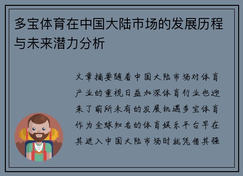 多宝体育在中国大陆市场的发展历程与未来潜力分析