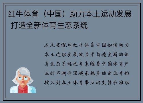 红牛体育（中国）助力本土运动发展 打造全新体育生态系统