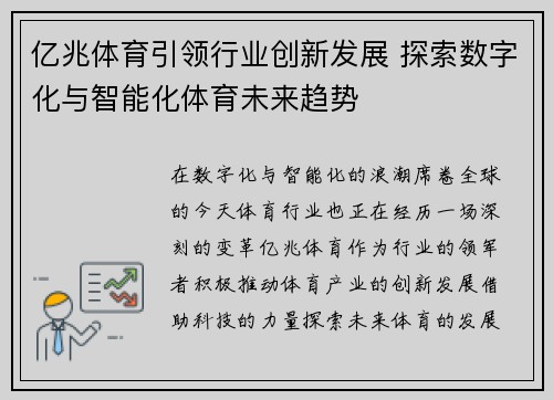 亿兆体育引领行业创新发展 探索数字化与智能化体育未来趋势